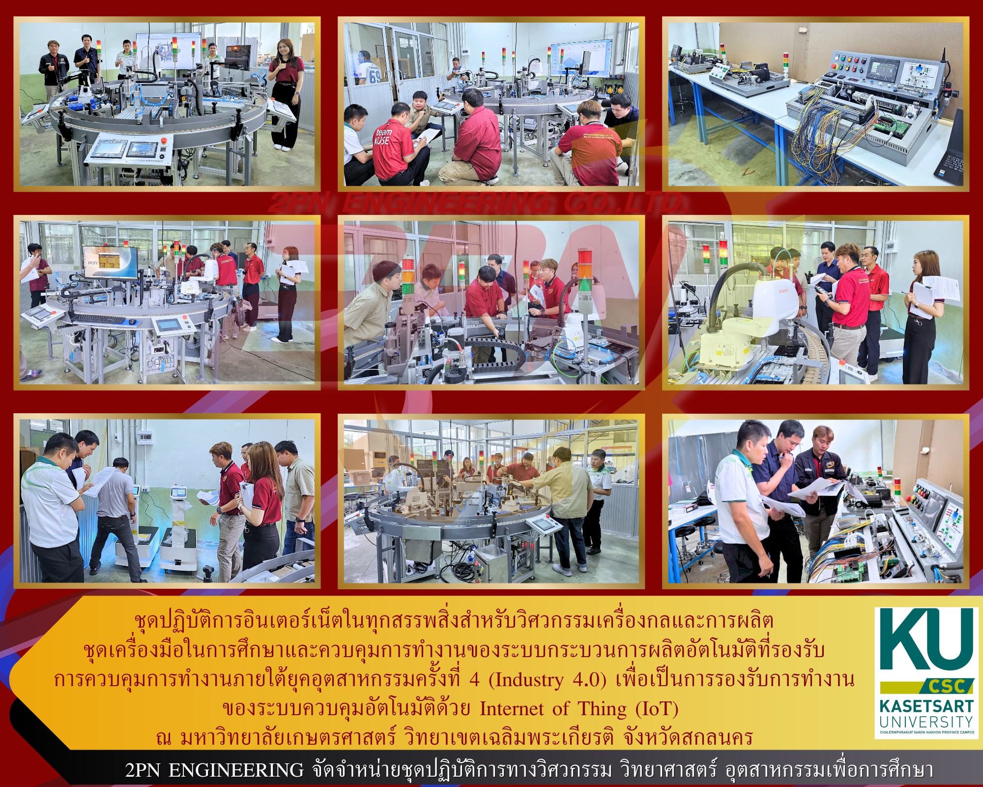 ชุดปฏิบัติการอินเตอร์เน็ตในทุกสรรพสิ่งสําหรับวิศวกรรมเครื่องกลและการผลิต