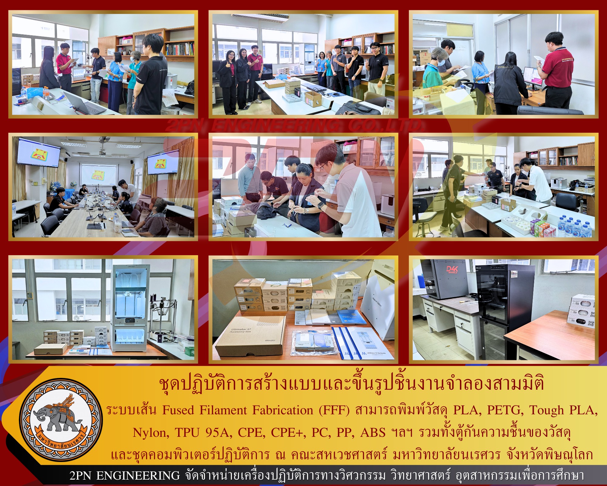 ชุดปฏิบัติการสร้างแบบและขึ้นรูปชิ้นงานจำลองสามมิติ