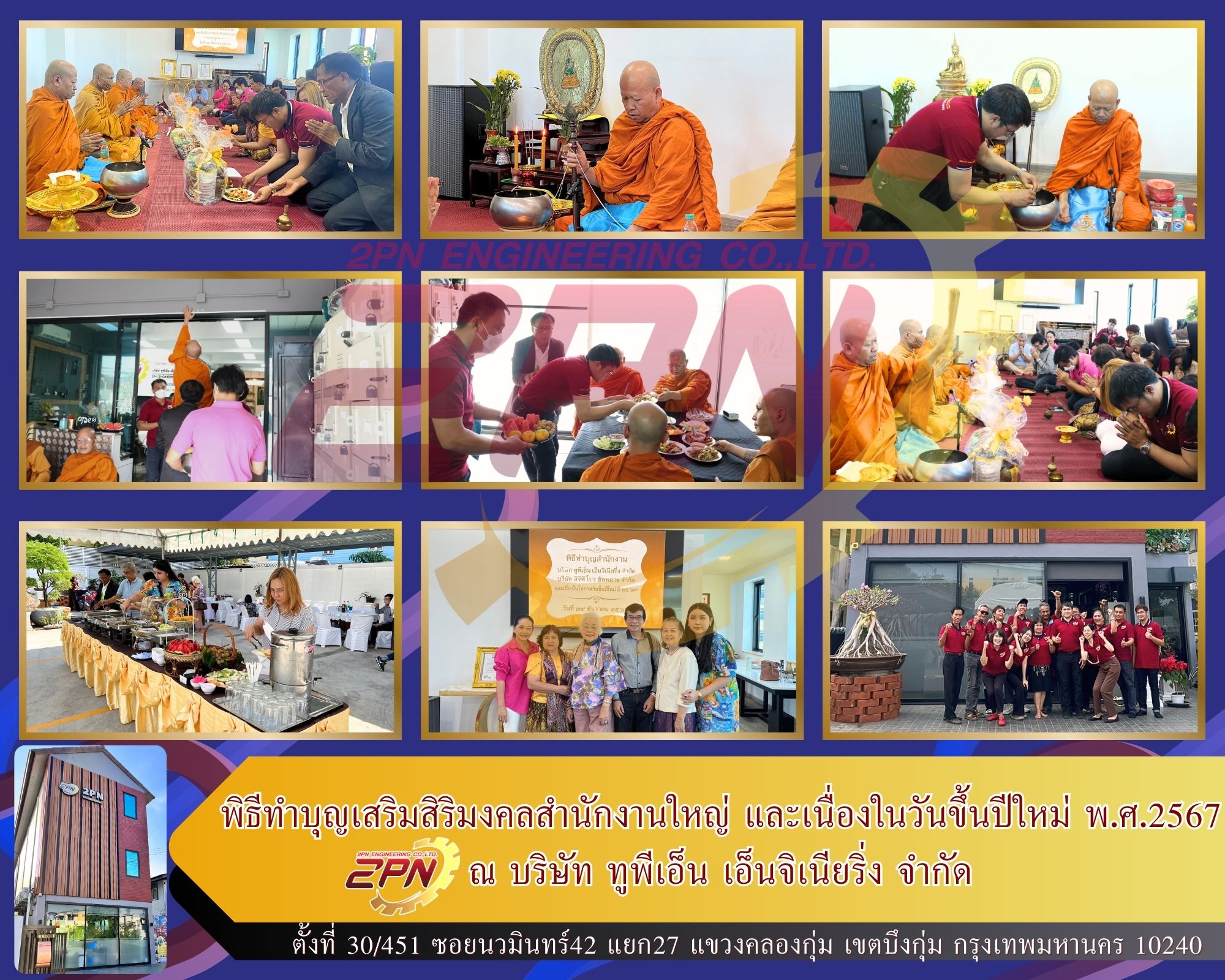 พิธีทำบุญเสริมสิริมงคลสำนักงานใหญ่ และเนื่องในวันขึ้นปีใหม่ พ.ศ.2567 ของ บริษัท ทูพีเอ็น เอ็นจิเนียริ่ง จำกัด