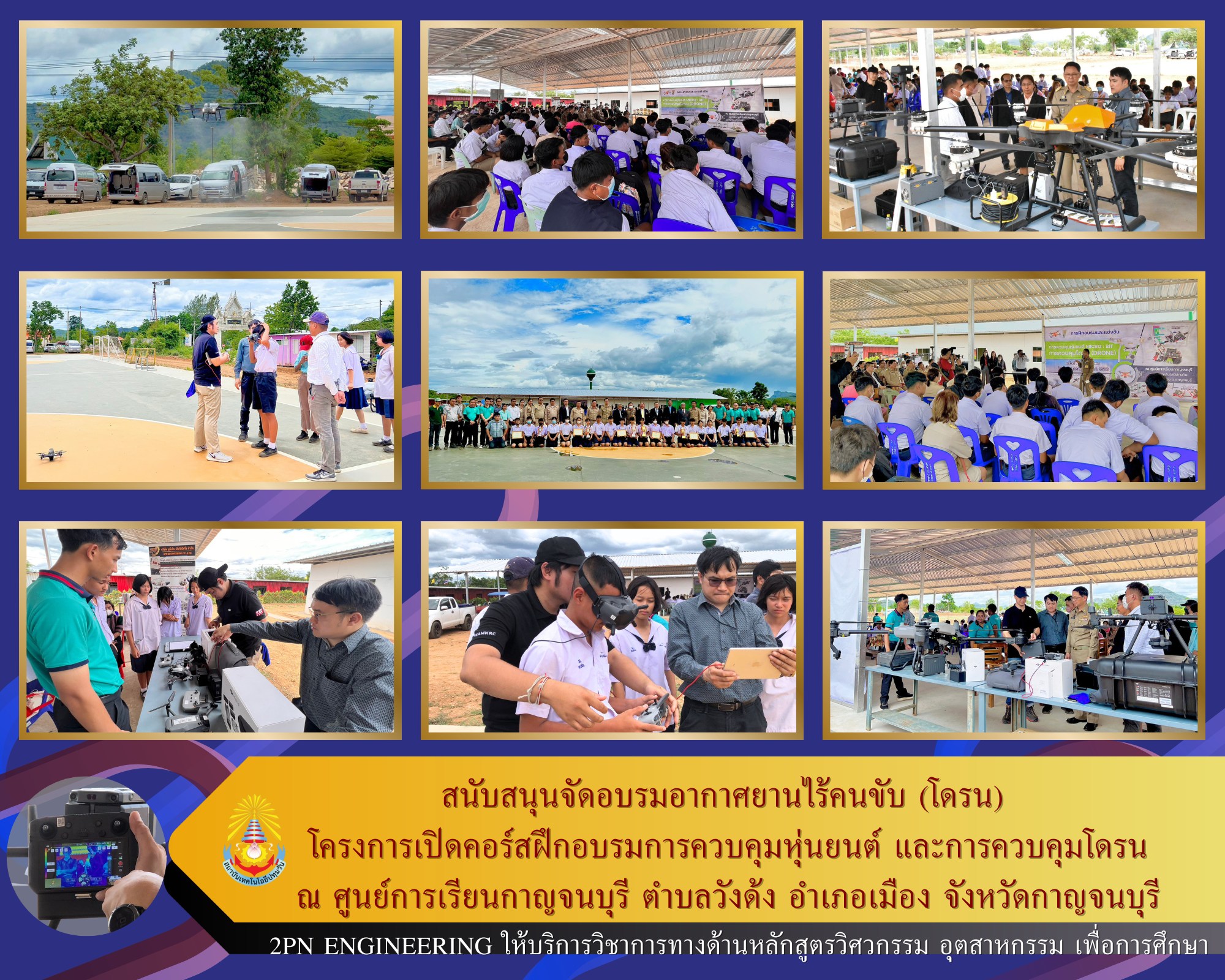 จัดอบรมชุดอากาศยานไร้คนขับ (โดรน)