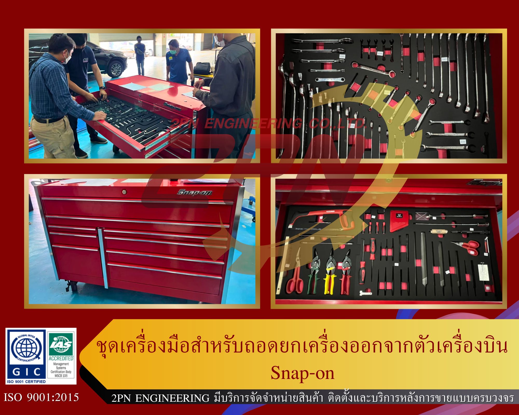 ชุดเครื่องมือสำหรับถอดยกเครื่องออกจากตัวเครื่องบิน Snap-on