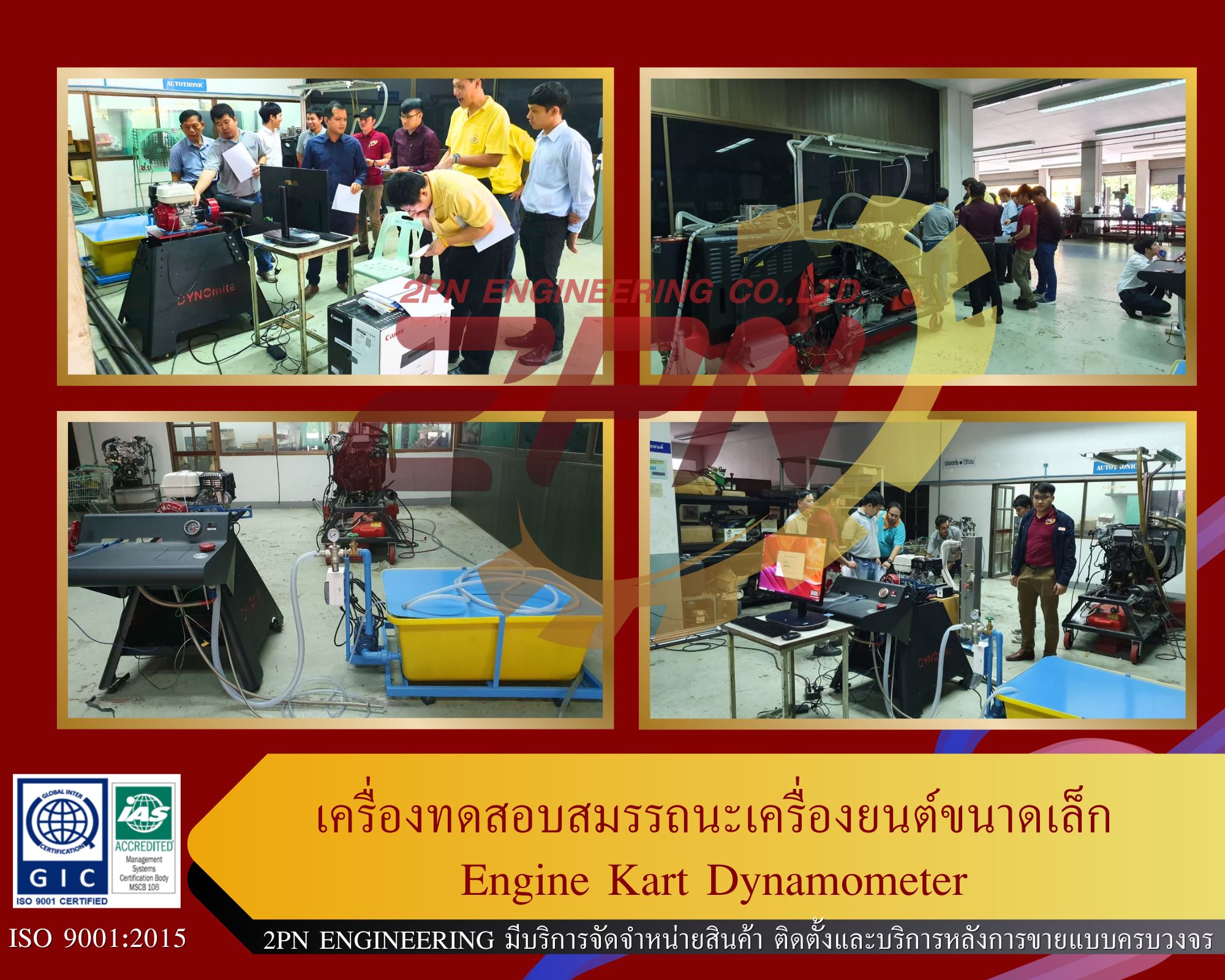 เครื่องทดสอบสมรรถนะเครื่องยนต์ขนาดเล็ก  Engine Kart Dynamometer