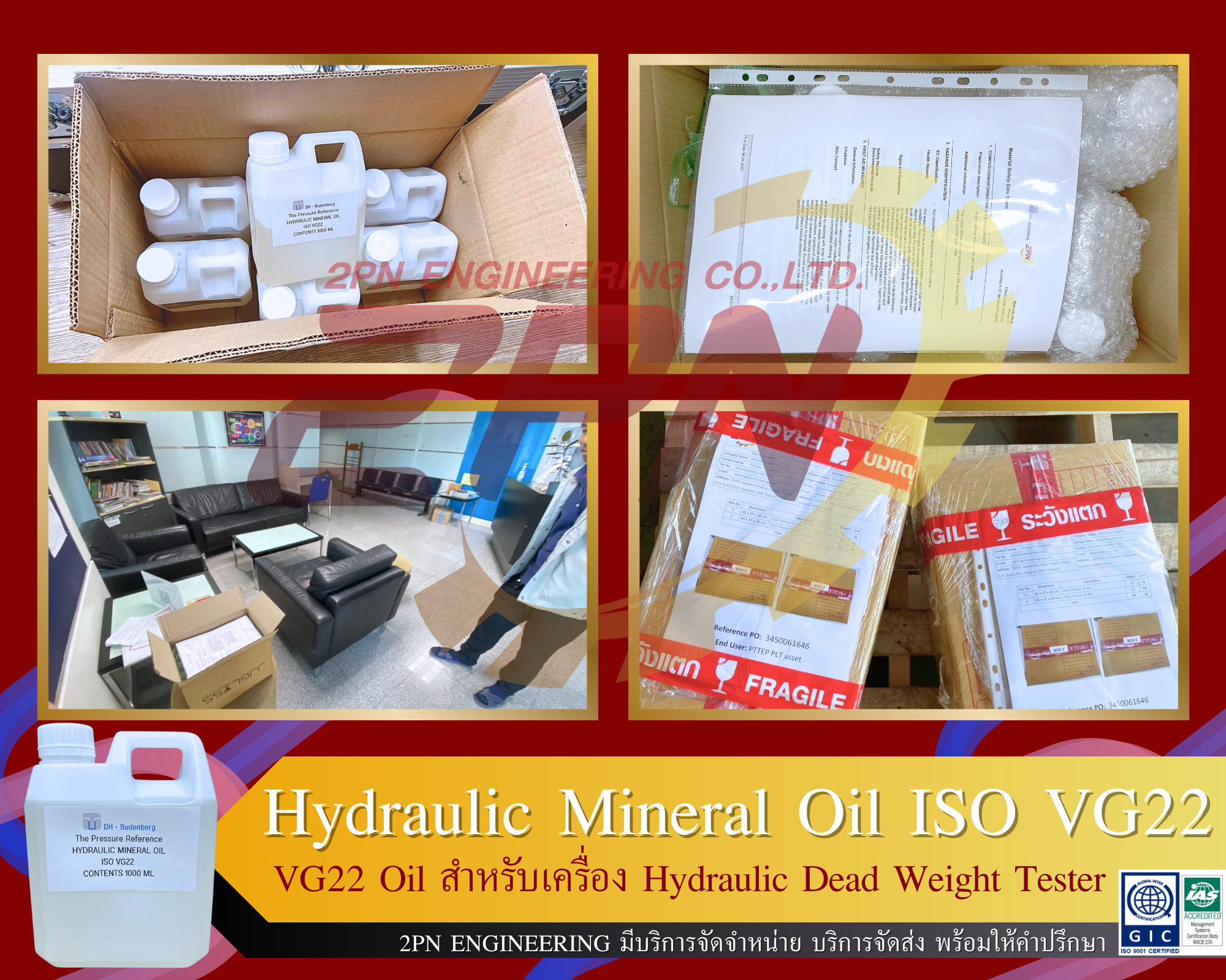 ส่งมอบ VG22 OIL