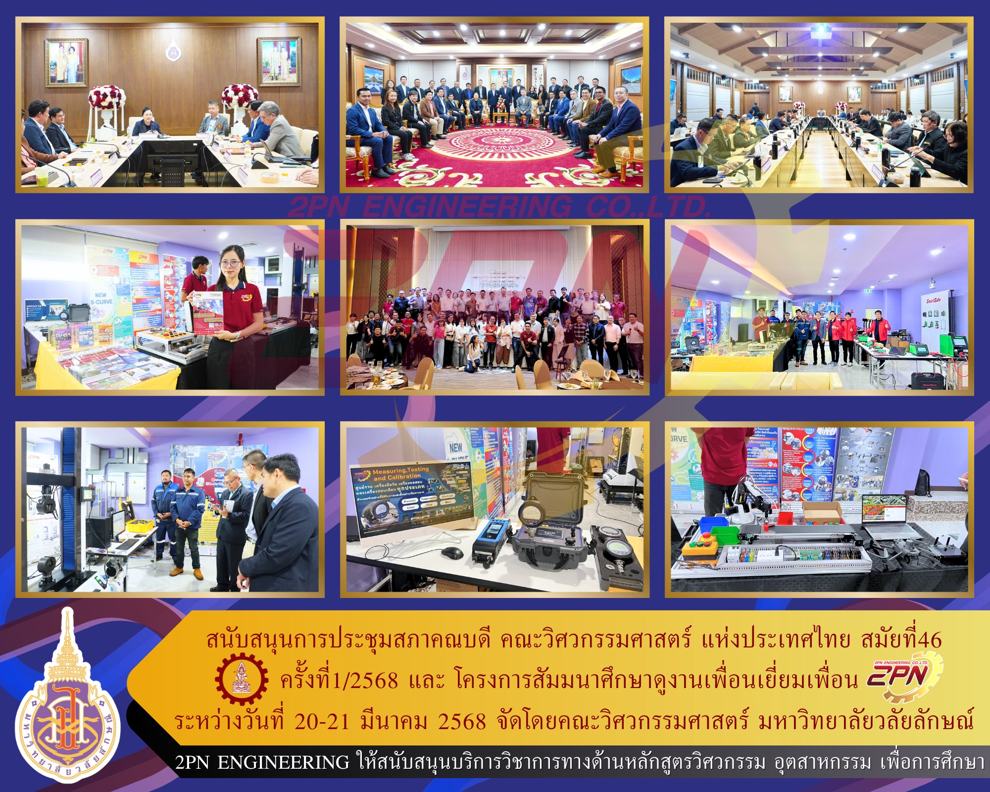 การประชุมสภาคณบดี คณะวิศวกรรมศาสตร์ แห่งประเทศไทย สมัยที่ 46 ครั้งที่ 1/2568