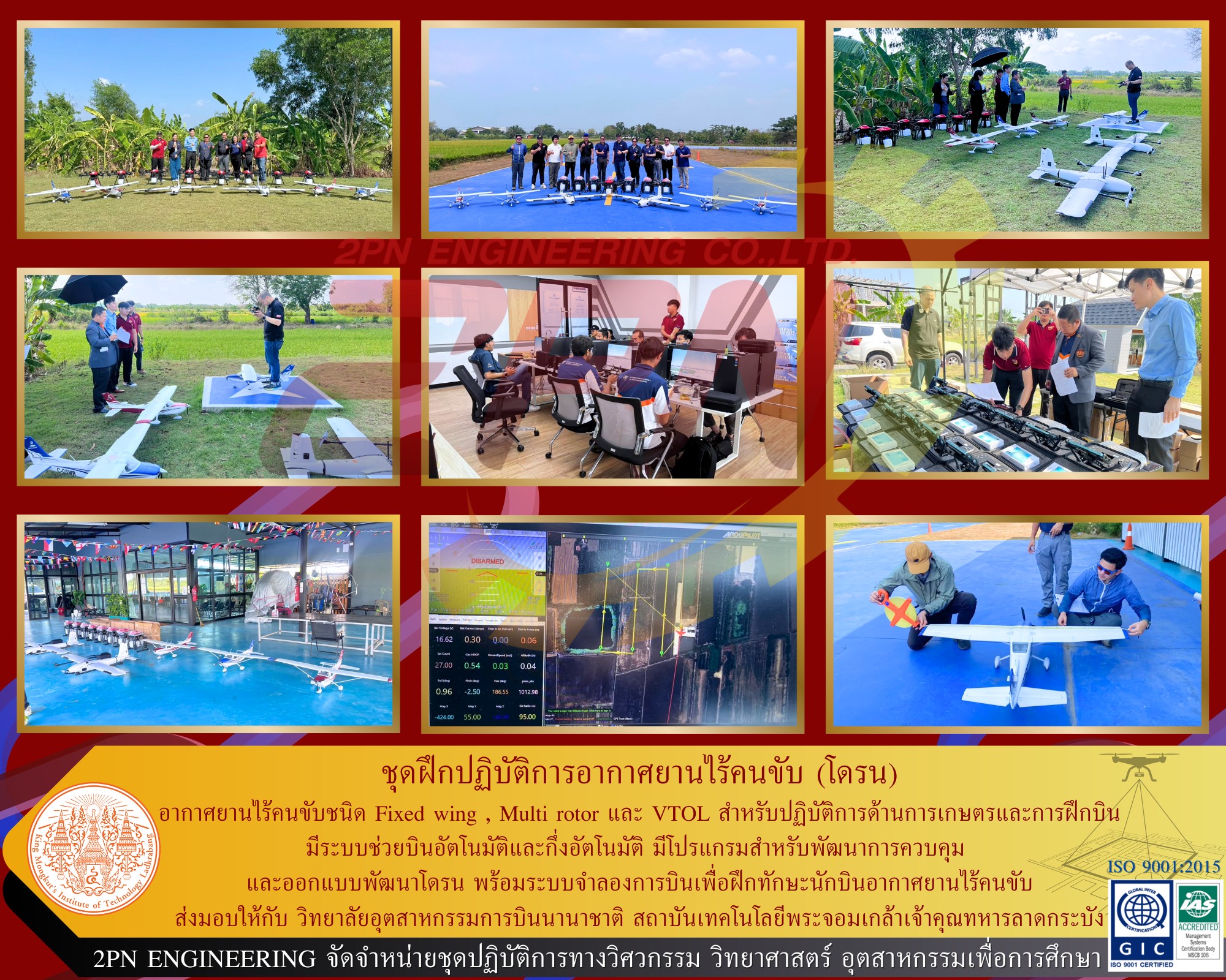 ชุดฝึกปฏิบัติการอากาศยานไร้คนขับ(โดรน)