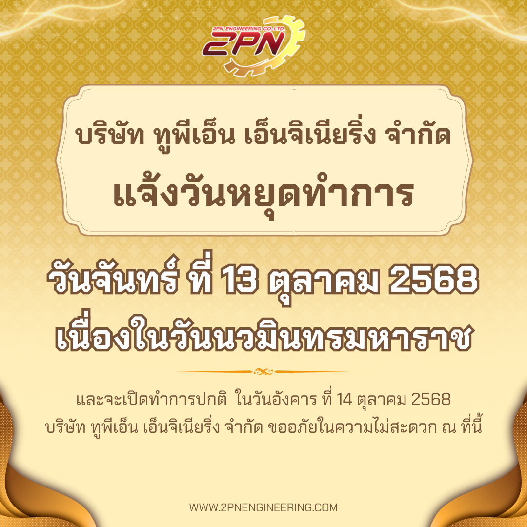 ประกาศวันหยุดเนื่องในวันนวมินทรมหาราช