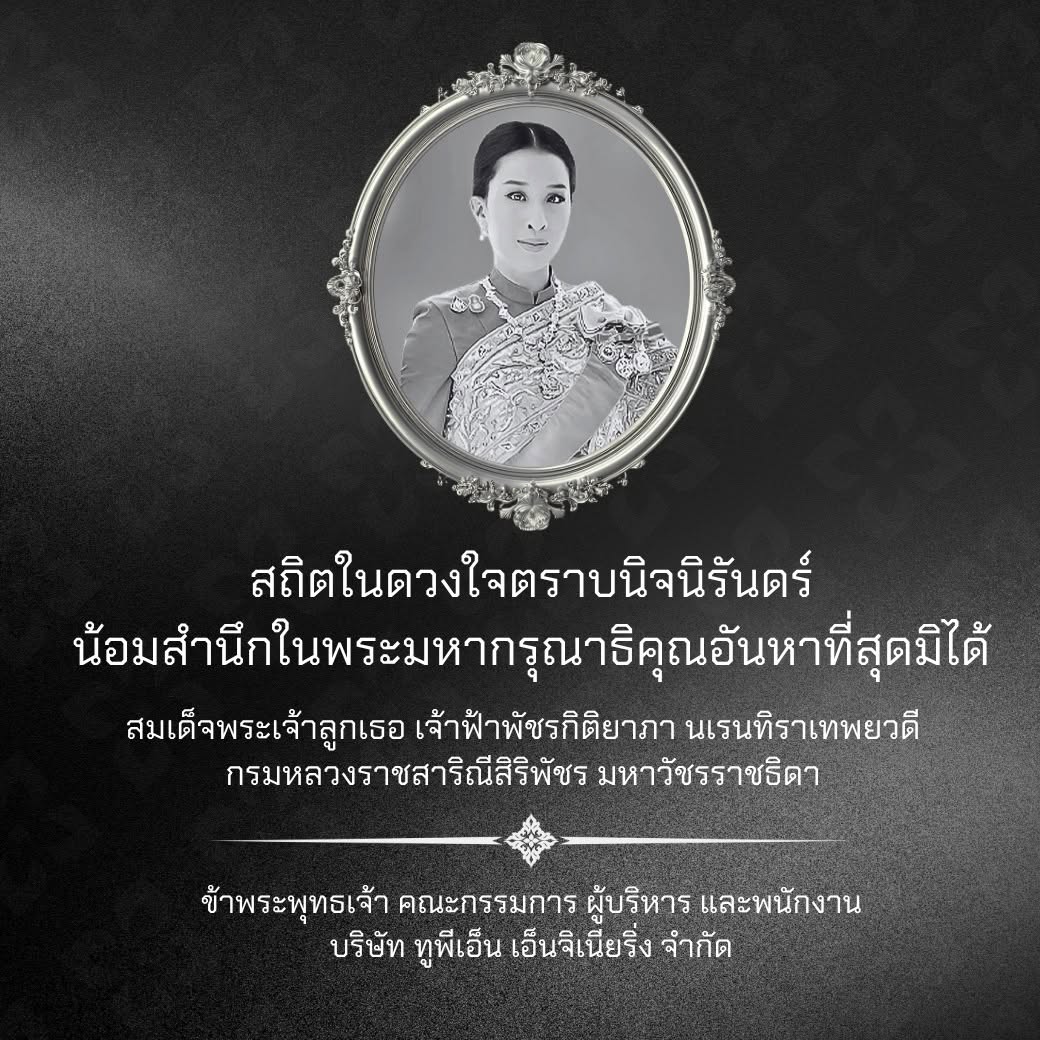 สถิตอยู่ในใจตราบนิรันดร์