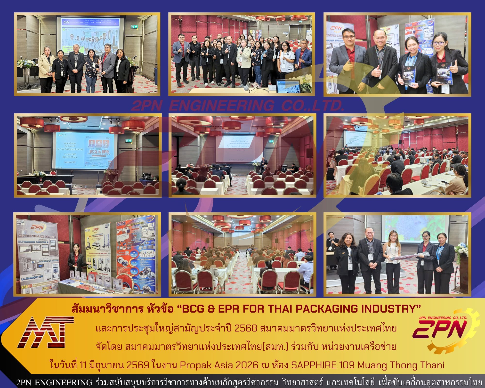 สัมมนาวิชาการ หัวข้อ “BCG & EPR FOR THAI PACKAGING INDUSTRY” PROPAK Asia 2026
